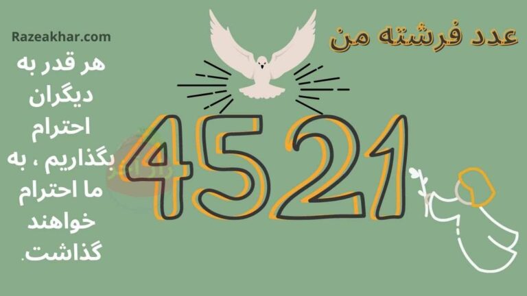 عدد ۴۵۲۱