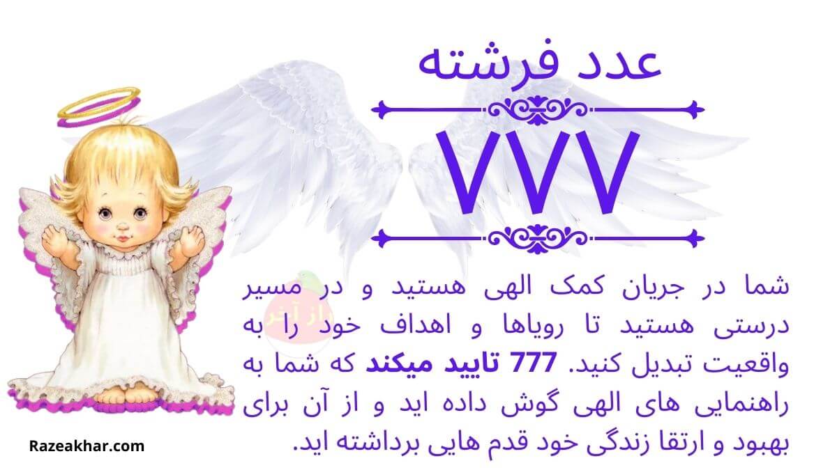 معنی عدد 777 - معنی عدد ۷۷۷