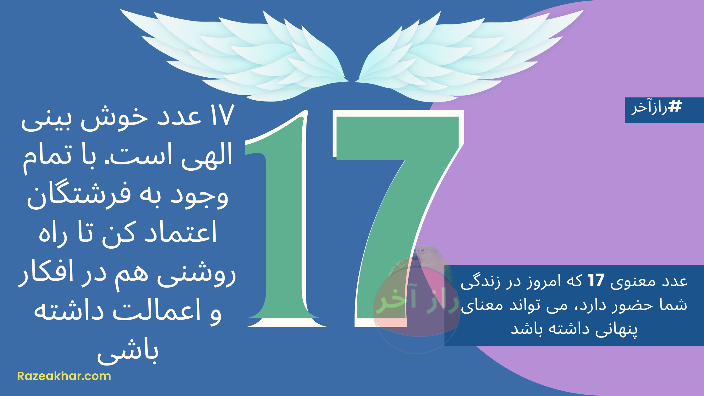 عدد ۱۷ - معنی عدد ۱۷